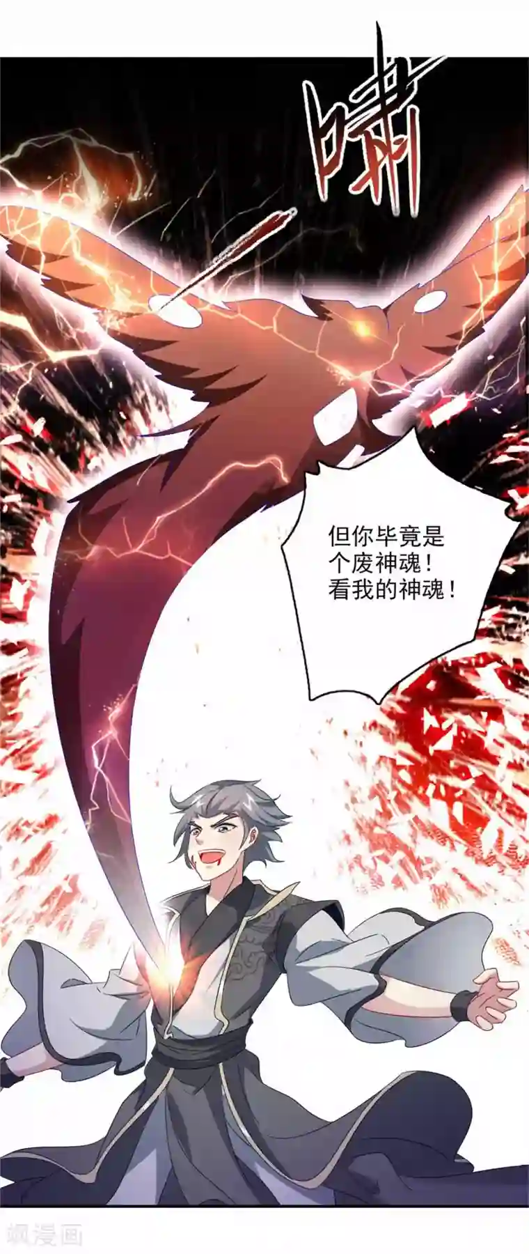 神魂武帝第6话 雄鹰神魂也无用