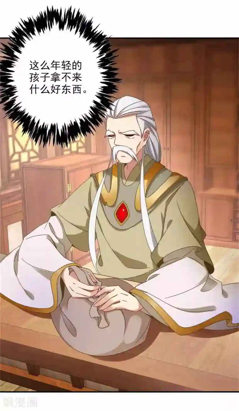 神魂武帝第7话 百宝阁