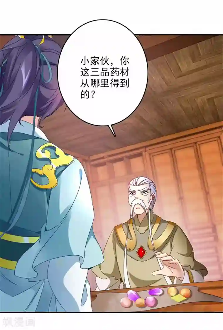 神魂武帝第7话 百宝阁