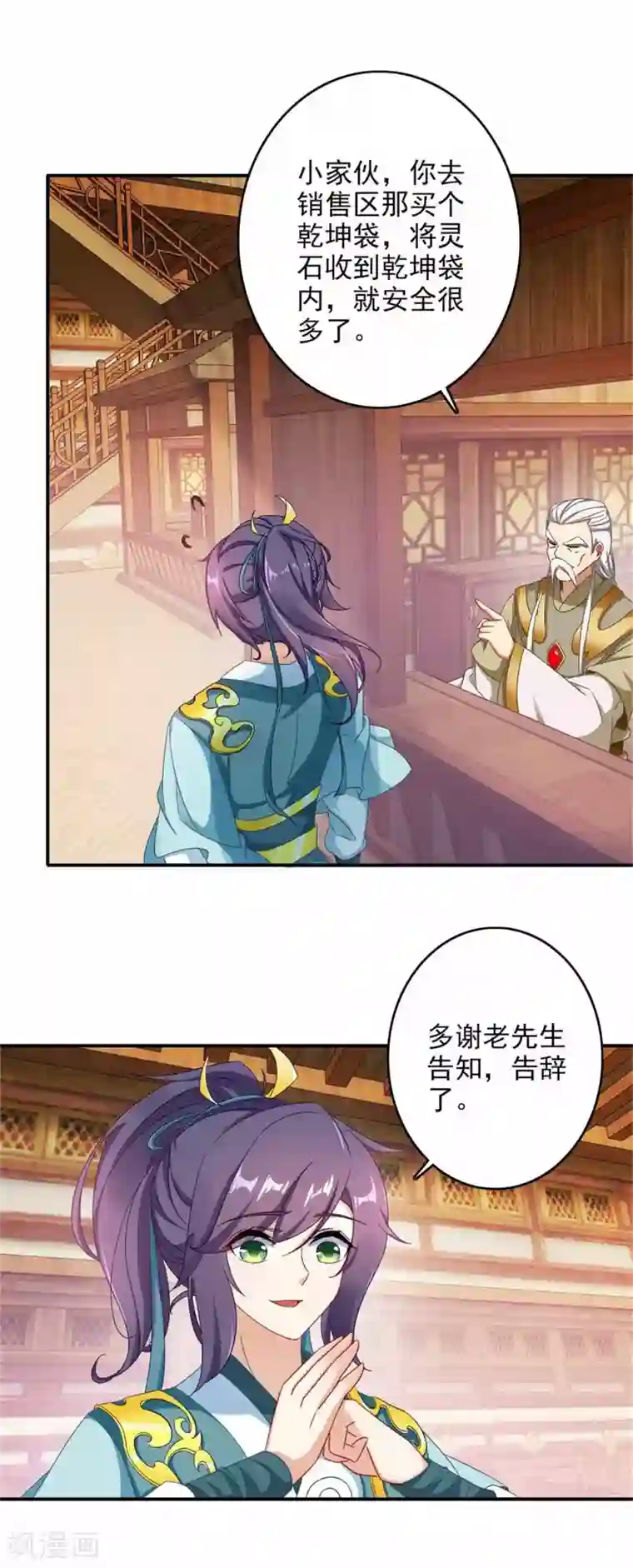 神魂武帝第7话 百宝阁