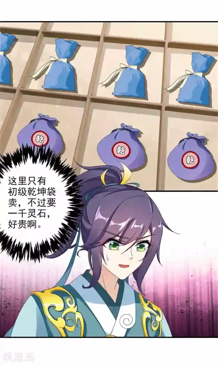 神魂武帝第7话 百宝阁