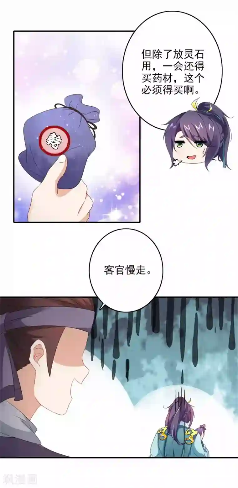 神魂武帝第7话 百宝阁