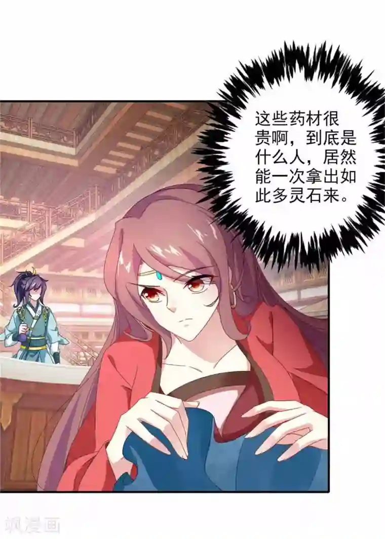 神魂武帝第7话 百宝阁