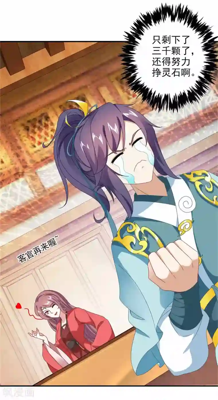 神魂武帝第7话 百宝阁