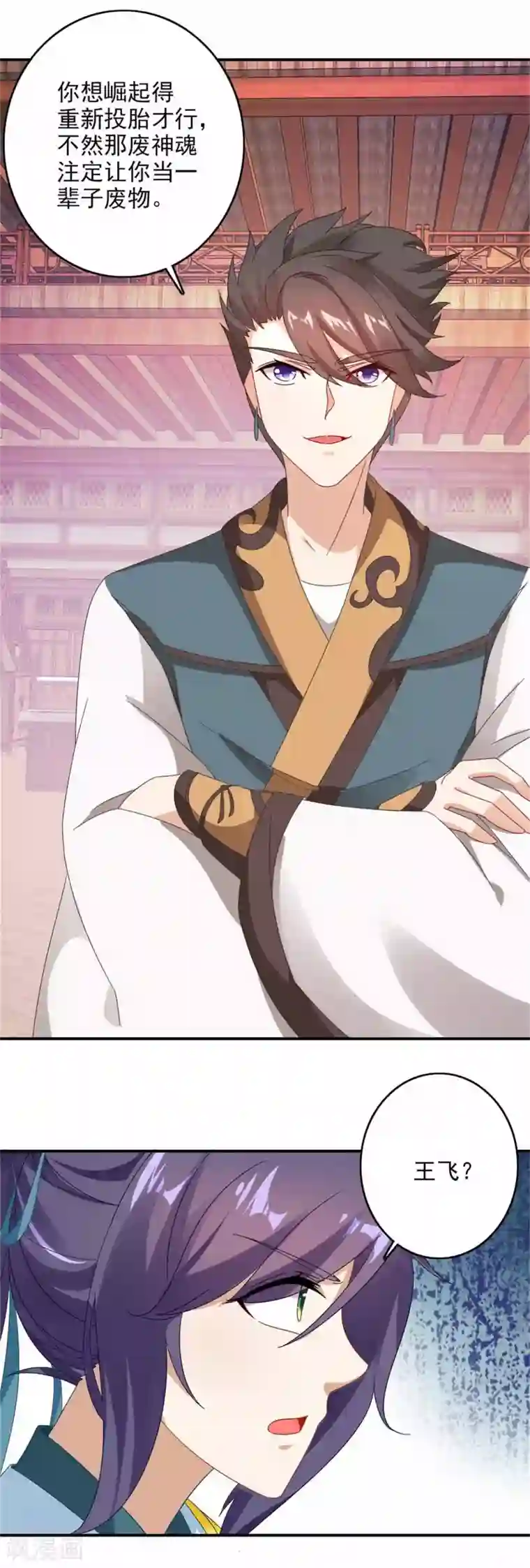 神魂武帝第7话 百宝阁