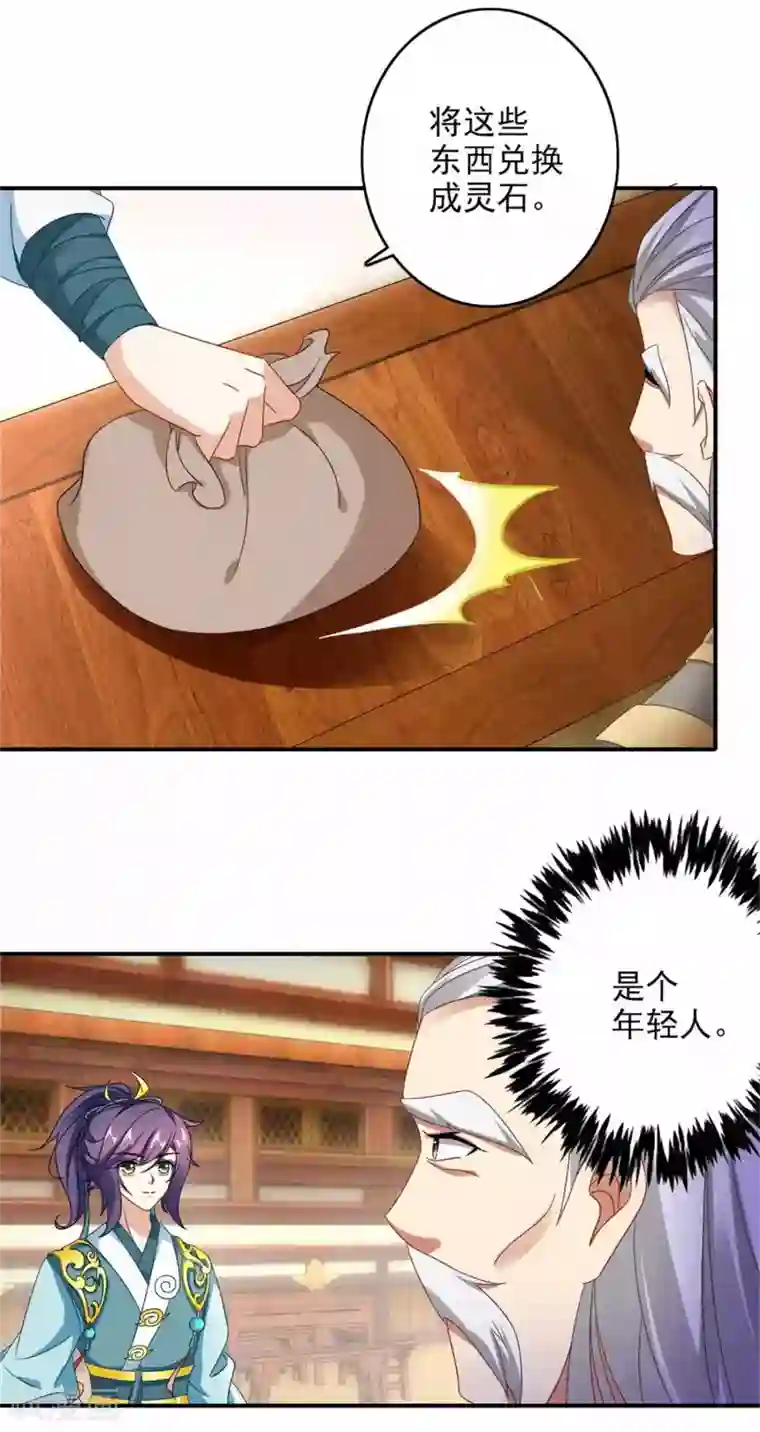 神魂武帝第7话 百宝阁