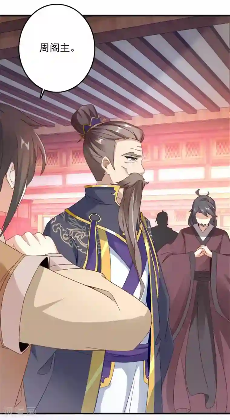 神魂武帝第8话 周阁主