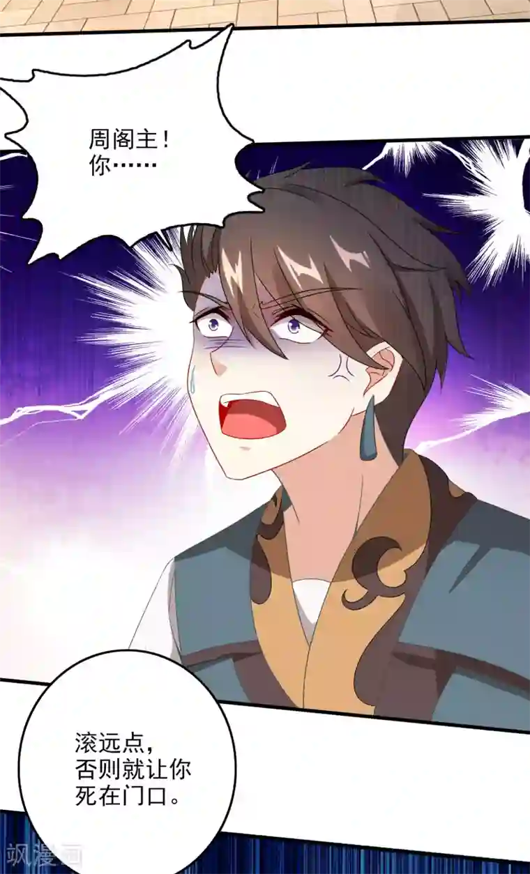 神魂武帝第8话 周阁主