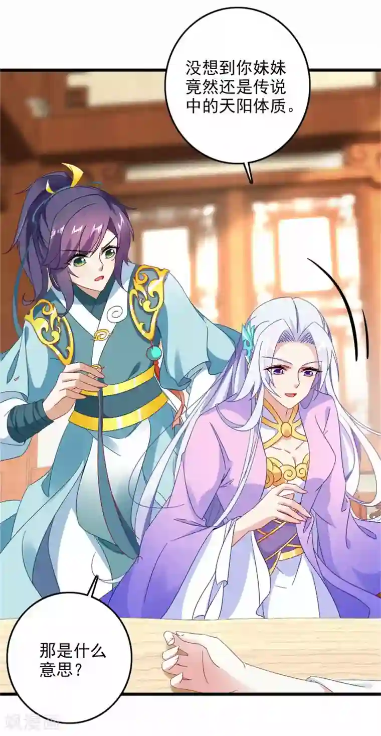 神魂武帝第9话 天阳体质