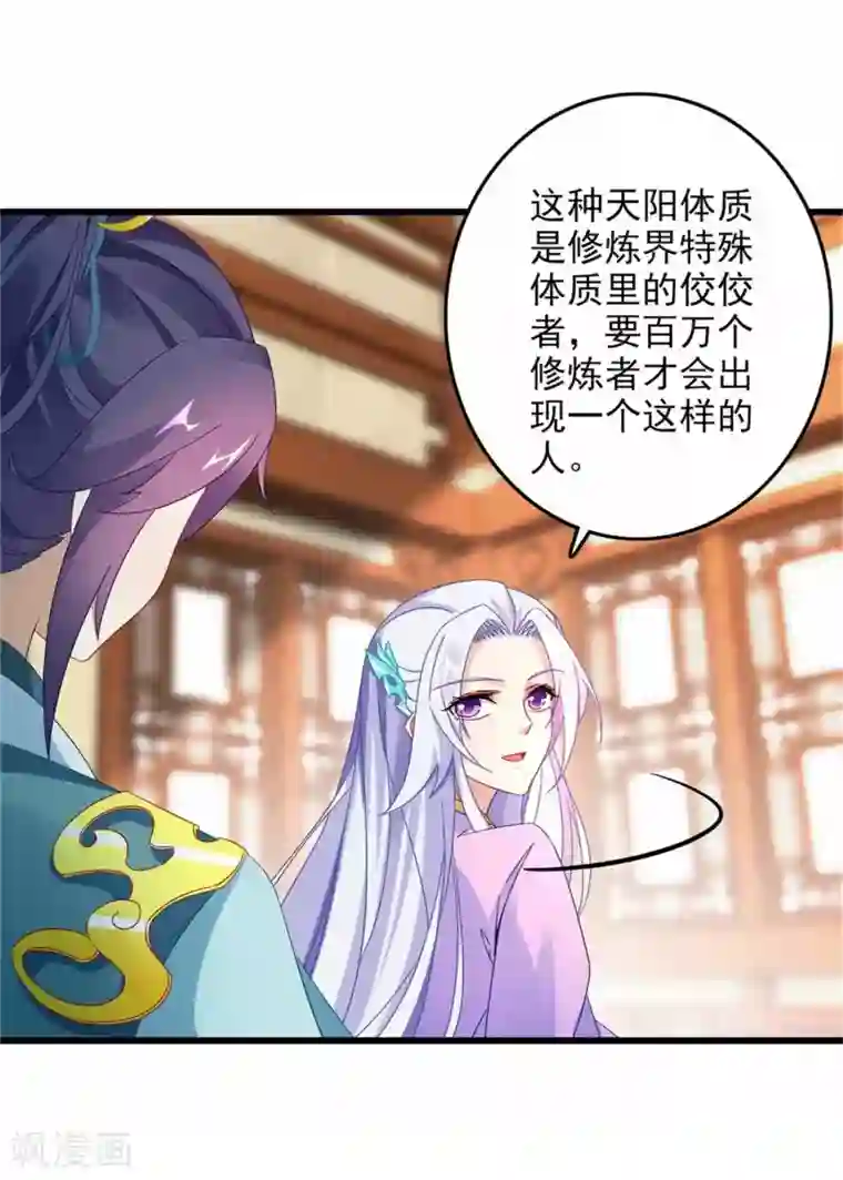 神魂武帝第9话 天阳体质