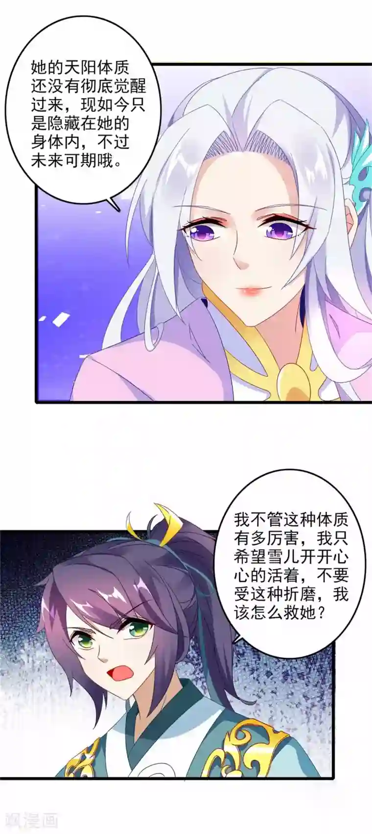 神魂武帝第9话 天阳体质