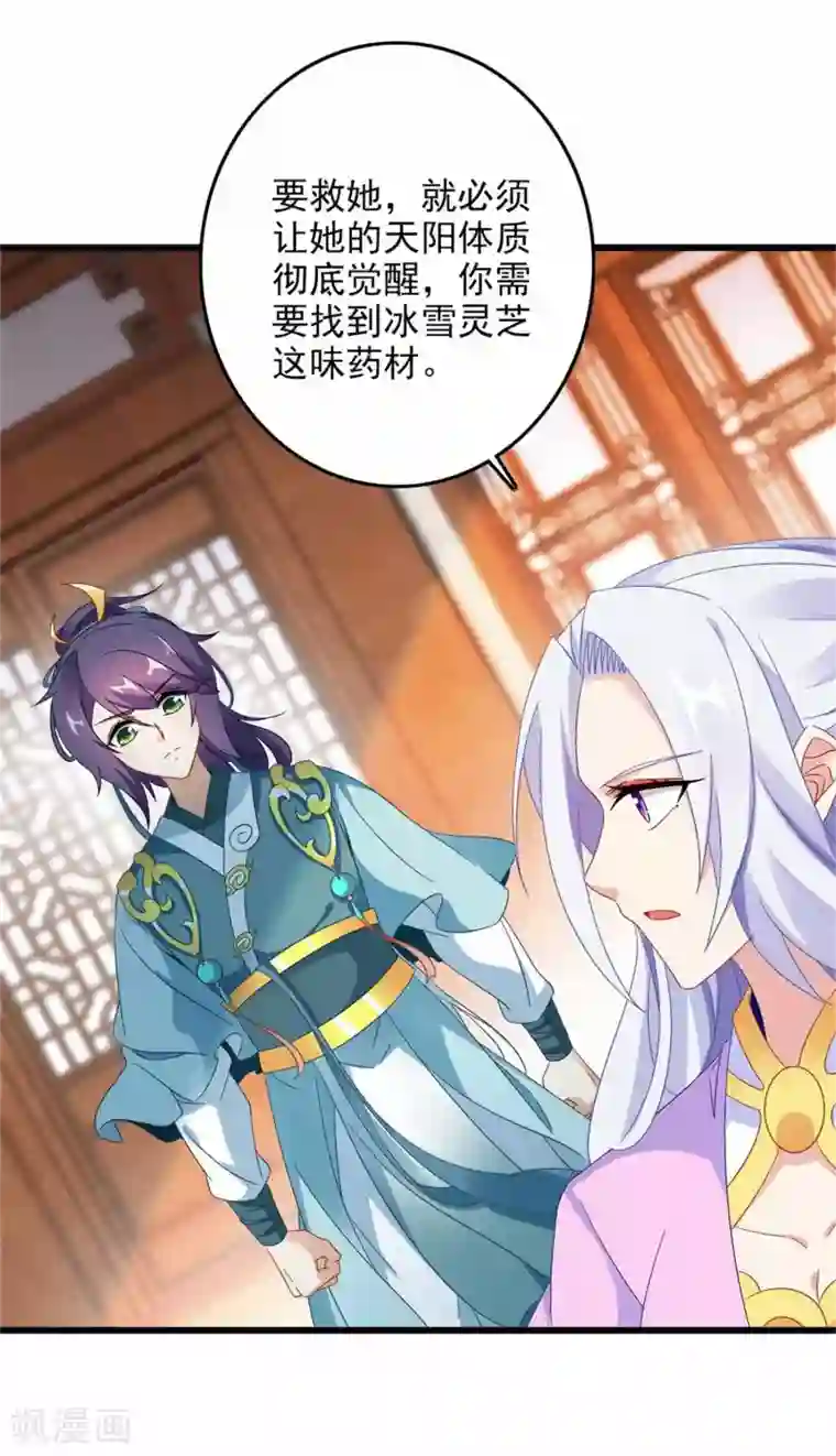 神魂武帝第9话 天阳体质