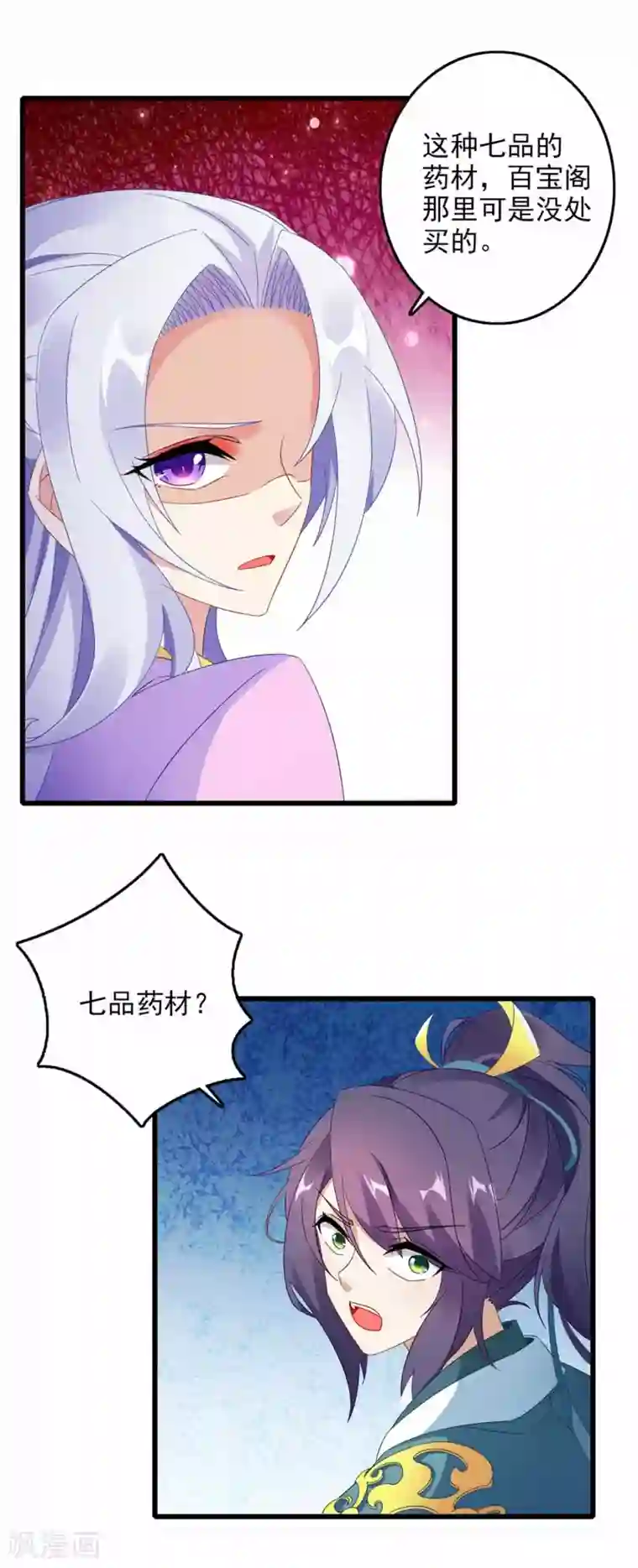 神魂武帝第9话 天阳体质