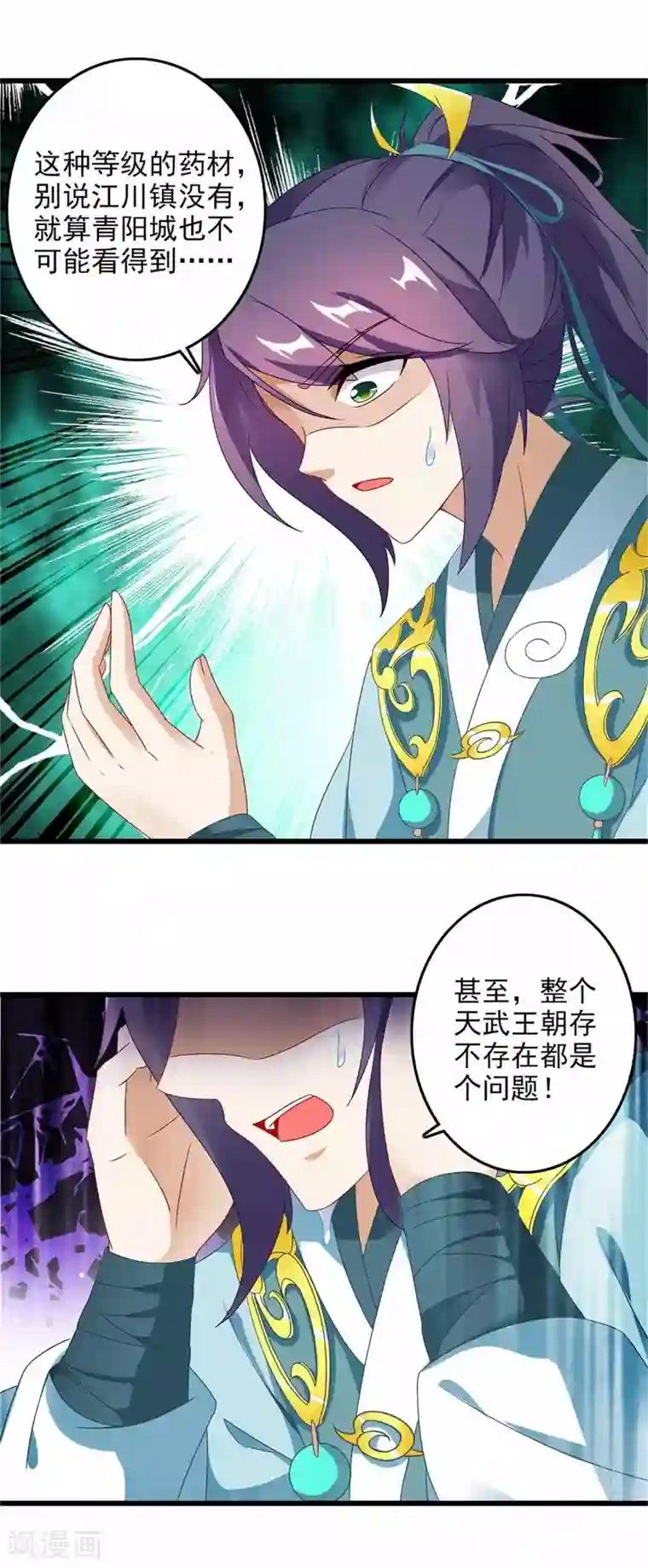 神魂武帝第9话 天阳体质