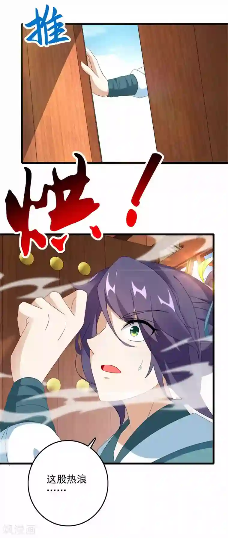 神魂武帝第9话 天阳体质