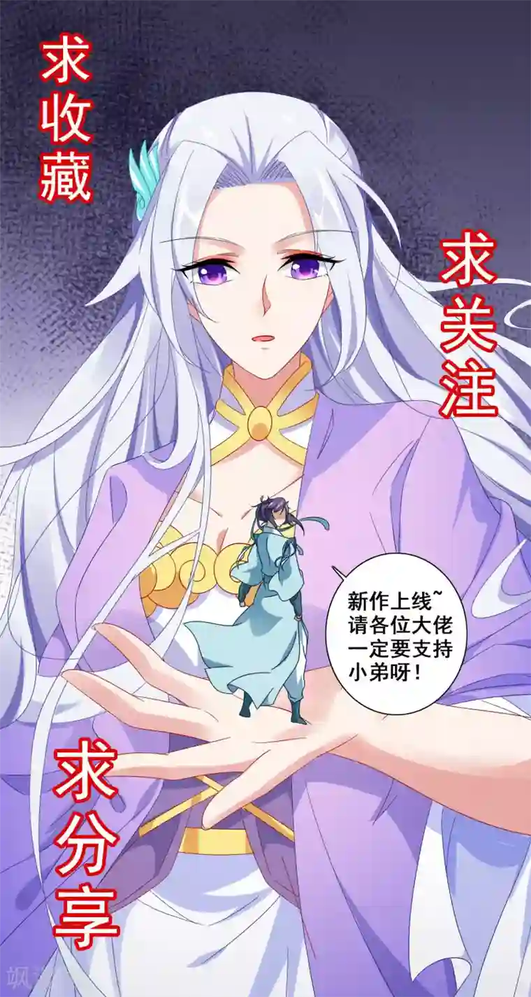 神魂武帝第9话 天阳体质