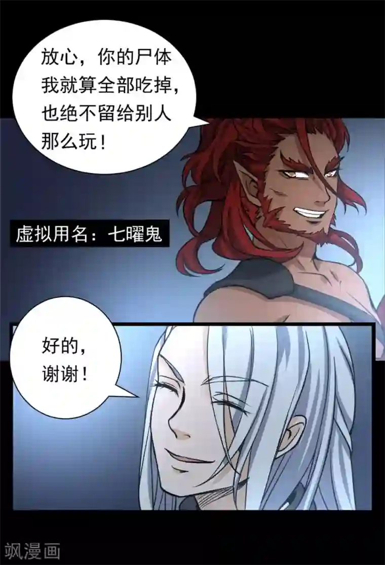 犬侠第8话 二阶段