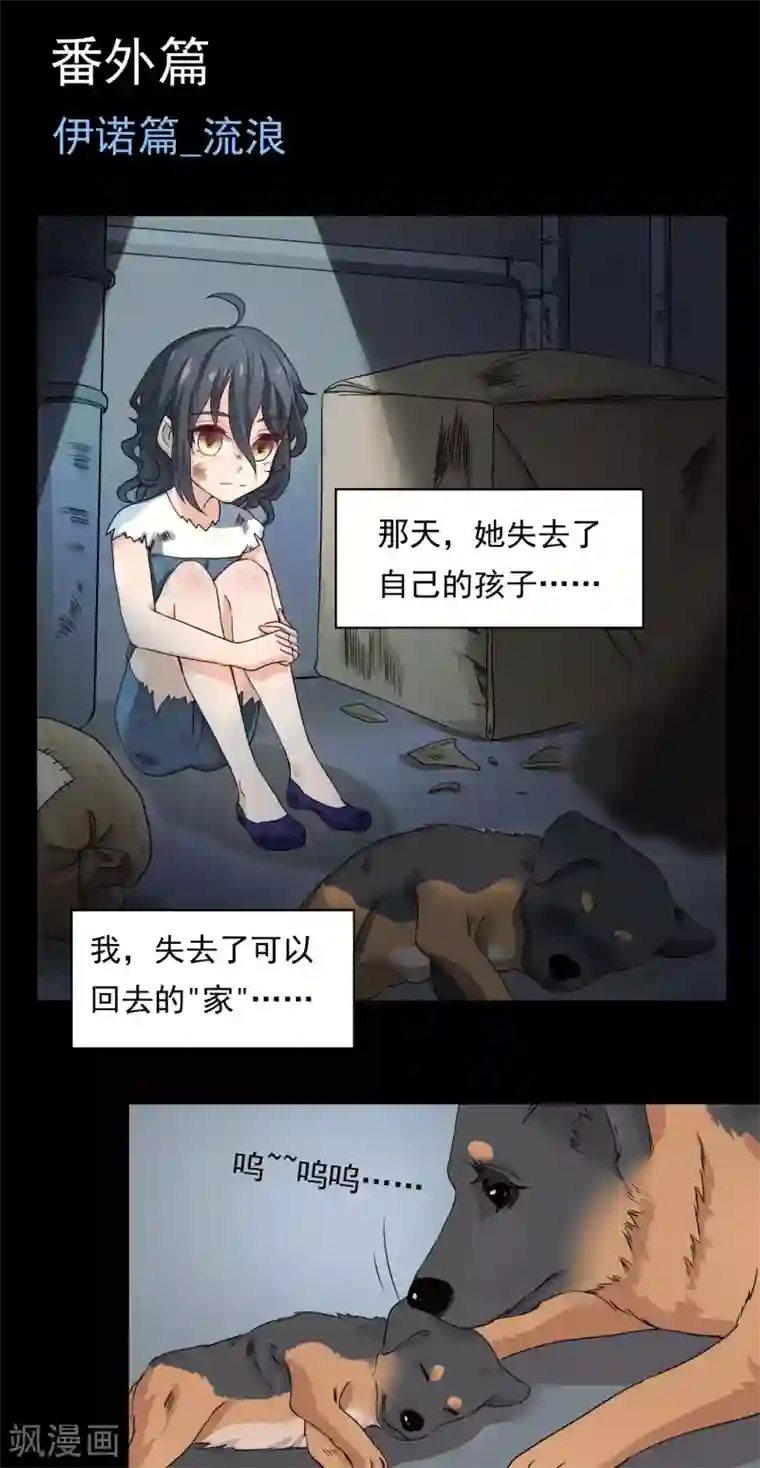 犬侠第31话 番外之伊诺篇：流浪1