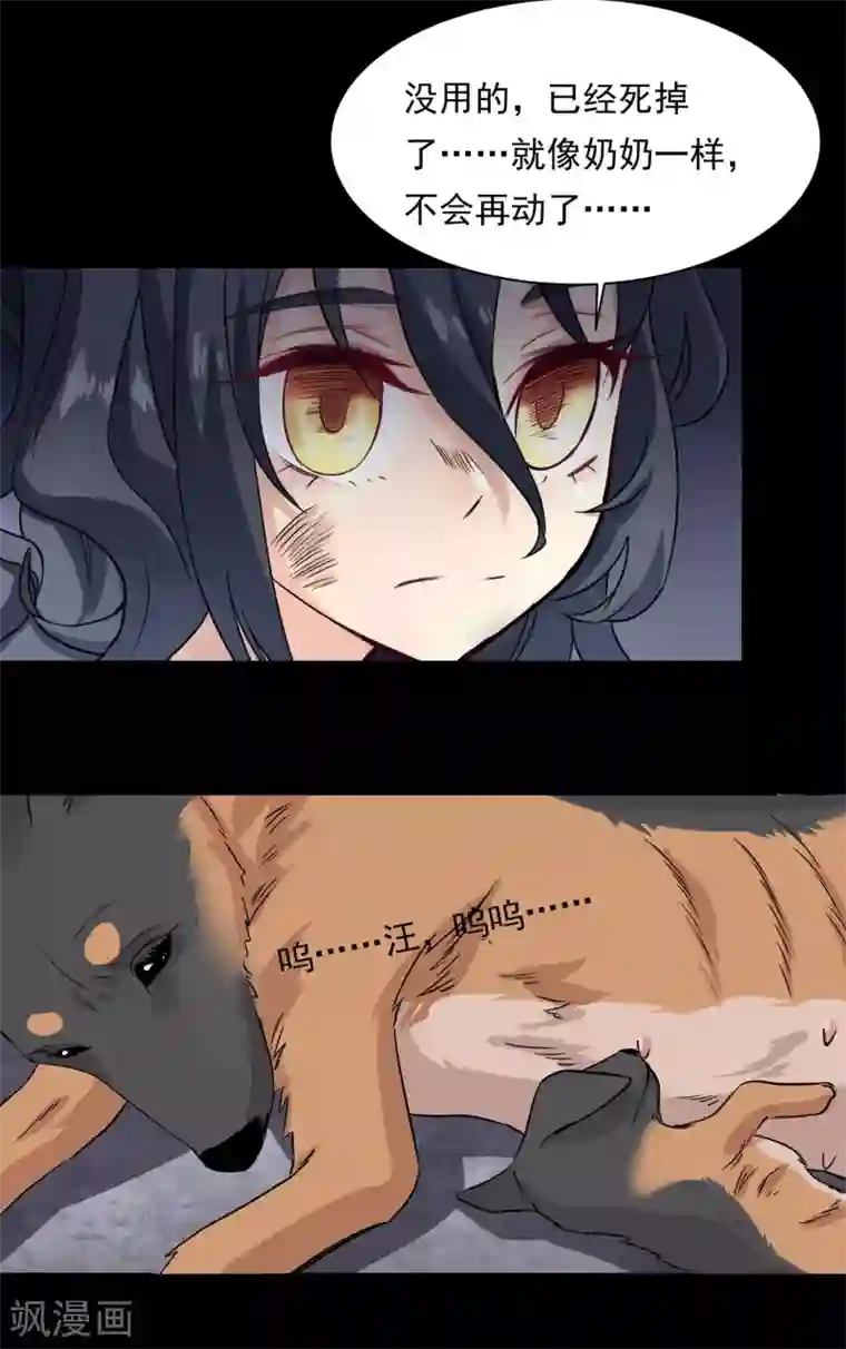 犬侠第31话 番外之伊诺篇：流浪1