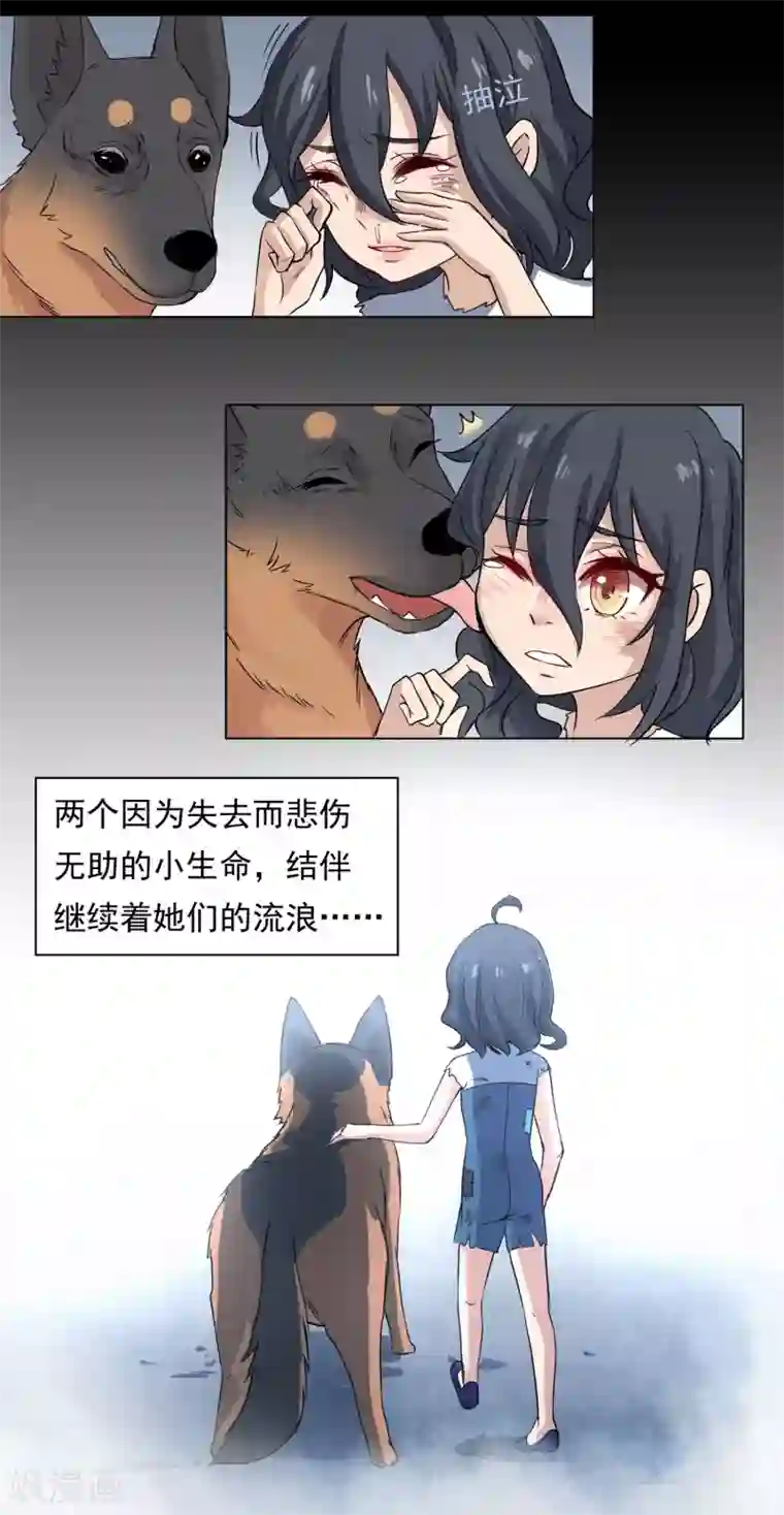 犬侠第31话 番外之伊诺篇：流浪1