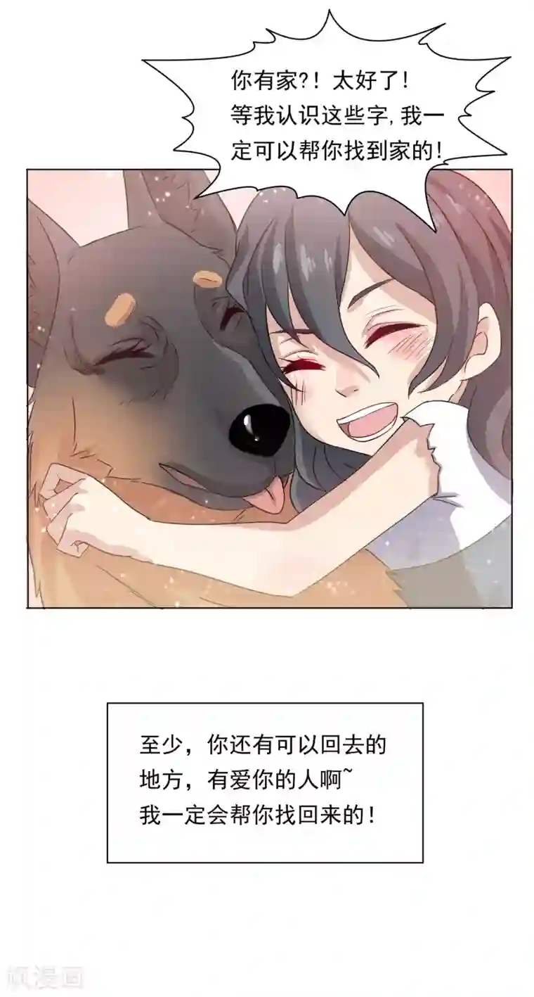 犬侠第31话 番外之伊诺篇：流浪1