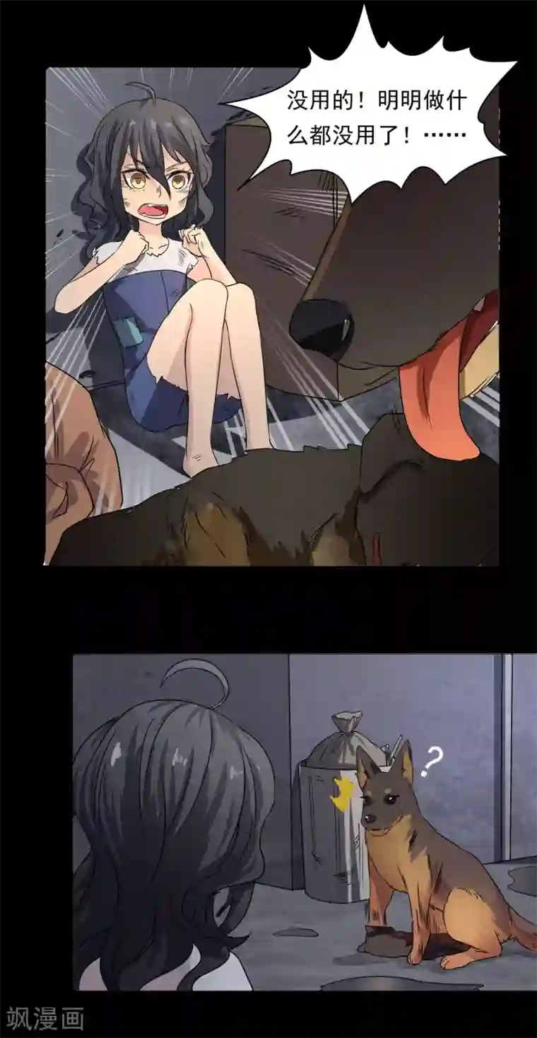 犬侠第31话 番外之伊诺篇：流浪1