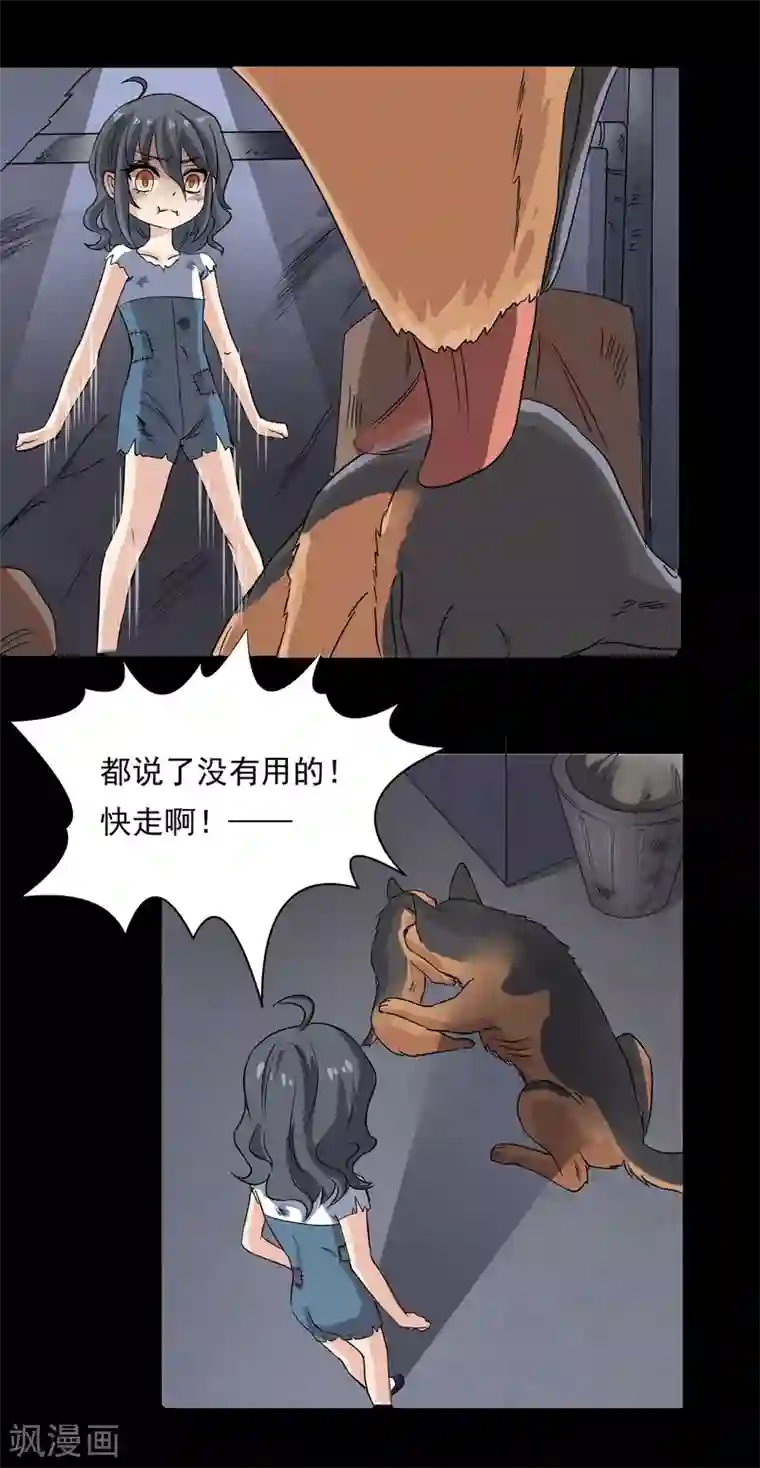 犬侠第31话 番外之伊诺篇：流浪1