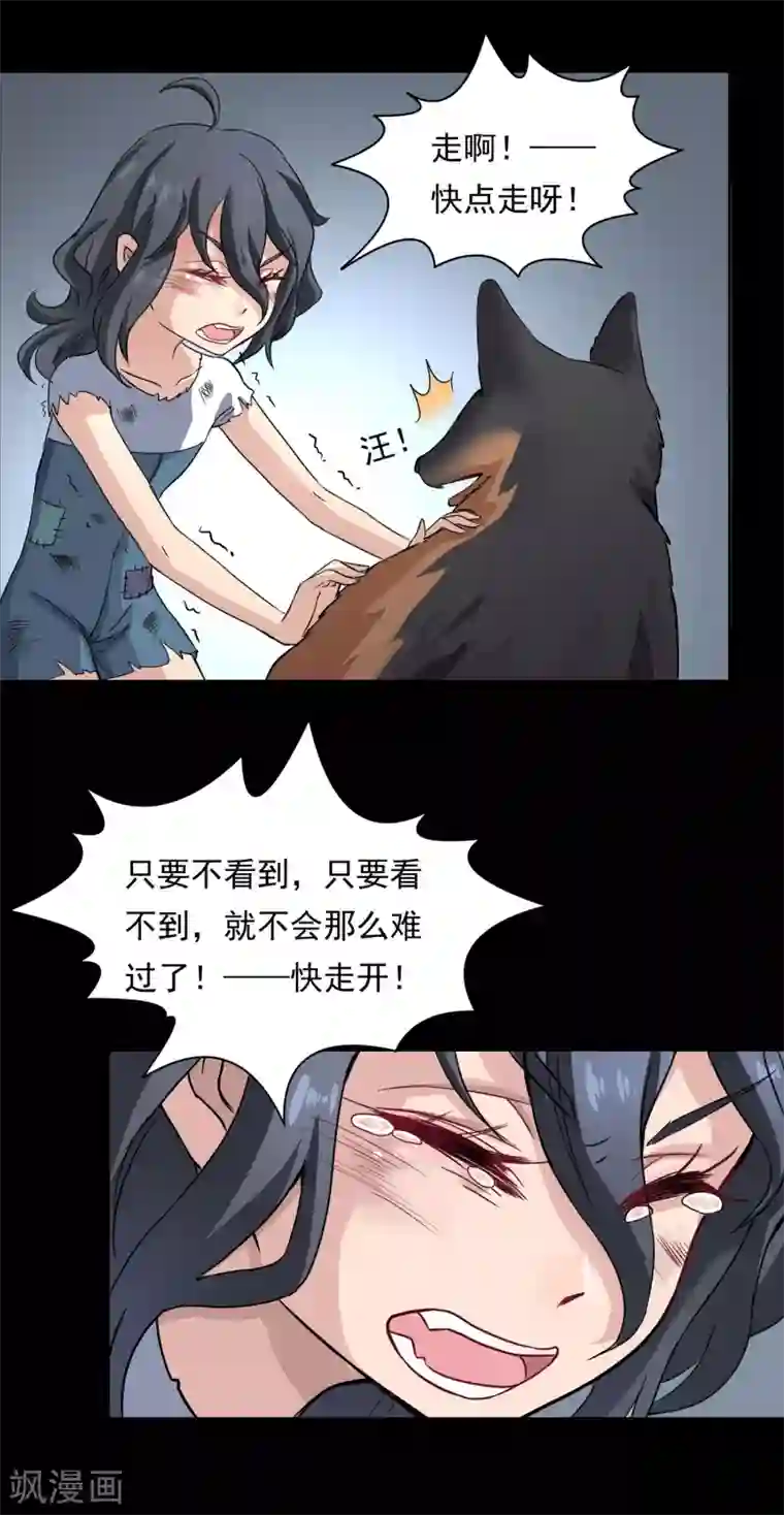 犬侠第31话 番外之伊诺篇：流浪1