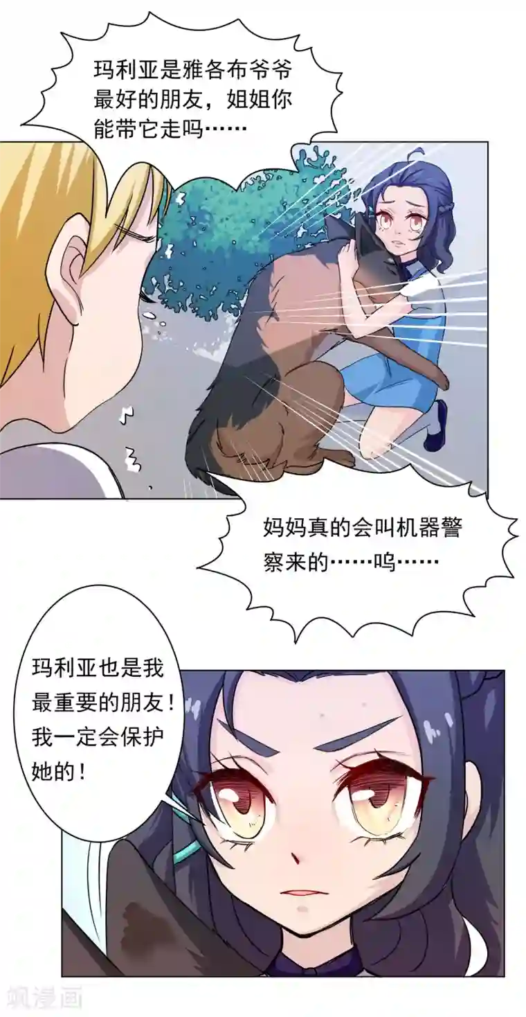 犬侠第33话 番外之伊诺篇：回家