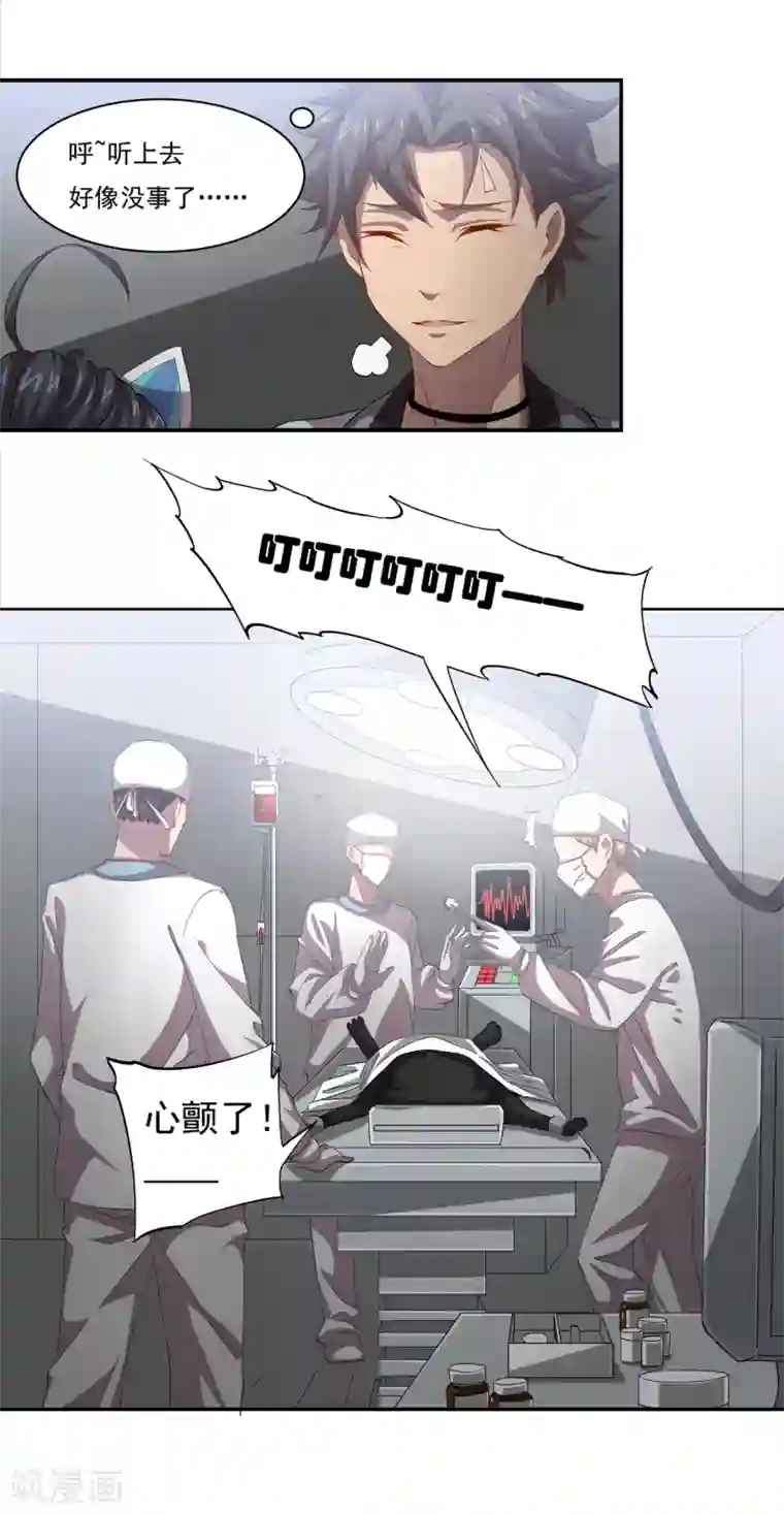 犬侠第46话 手术室