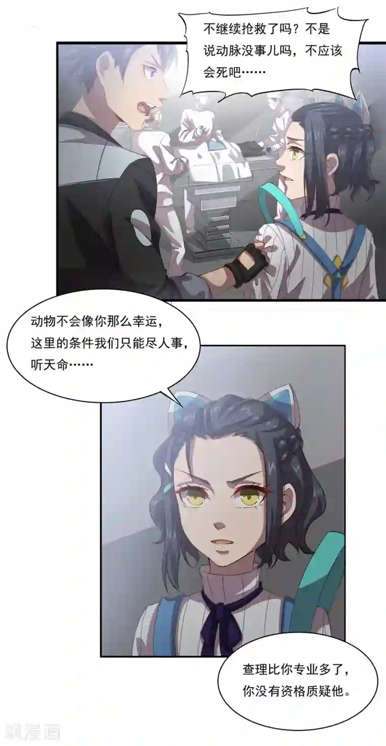 犬侠第46话 手术室