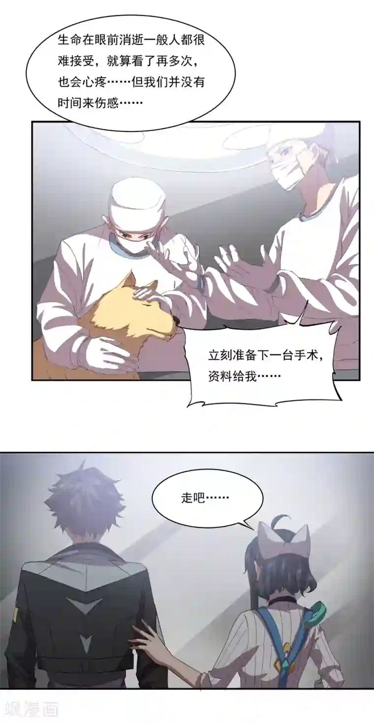 犬侠第46话 手术室