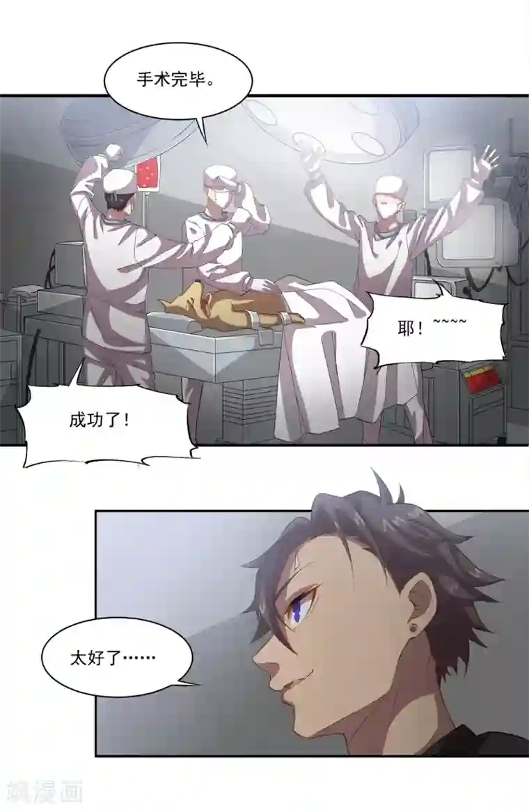 犬侠第46话 手术室