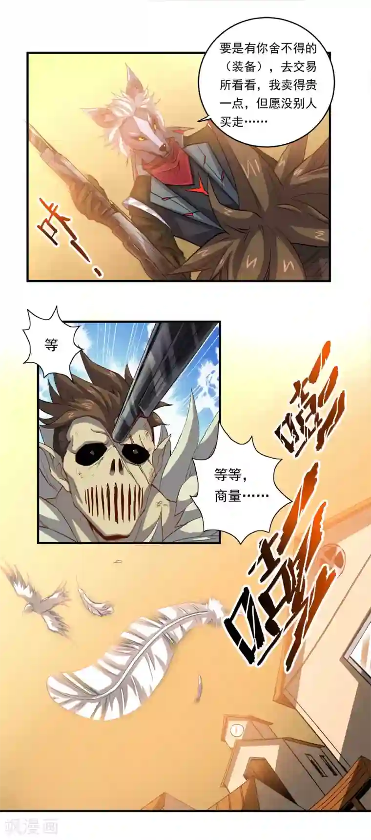 犬侠第53话 复活能力