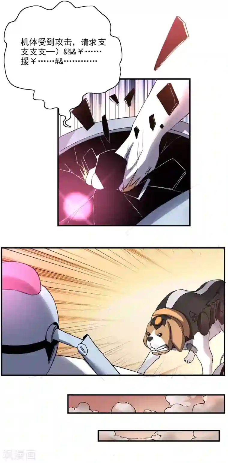 犬侠第62话 芯片与狗