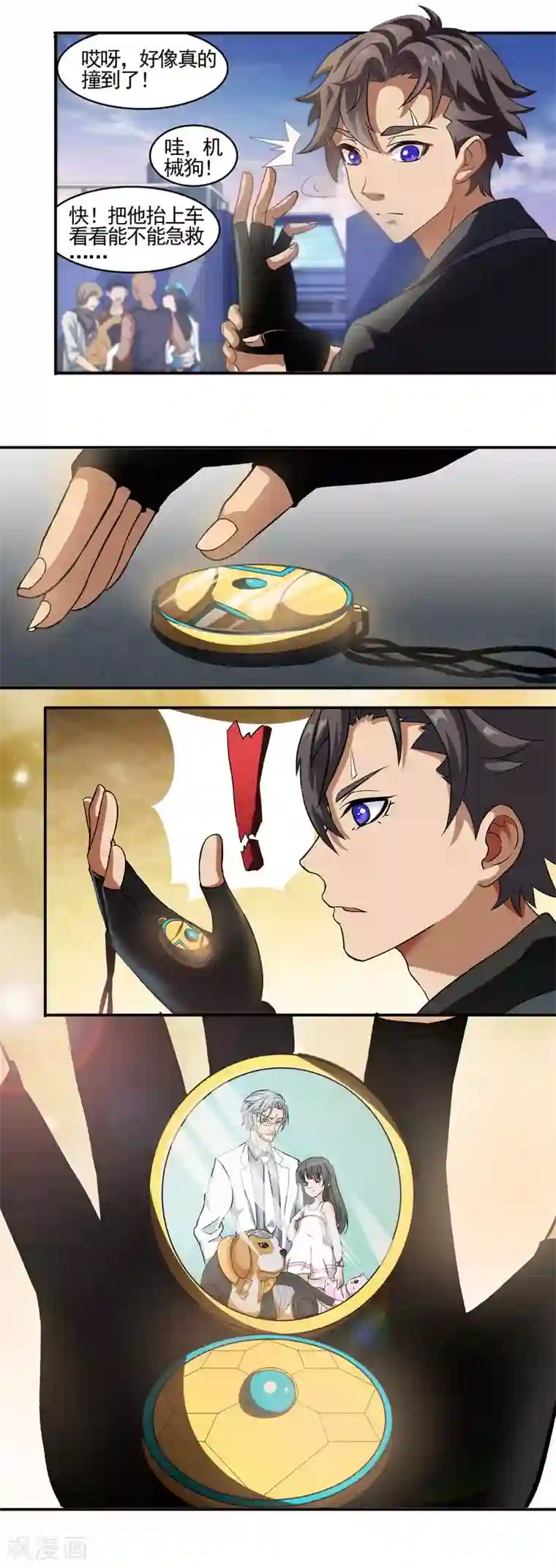 犬侠第70话 车祸