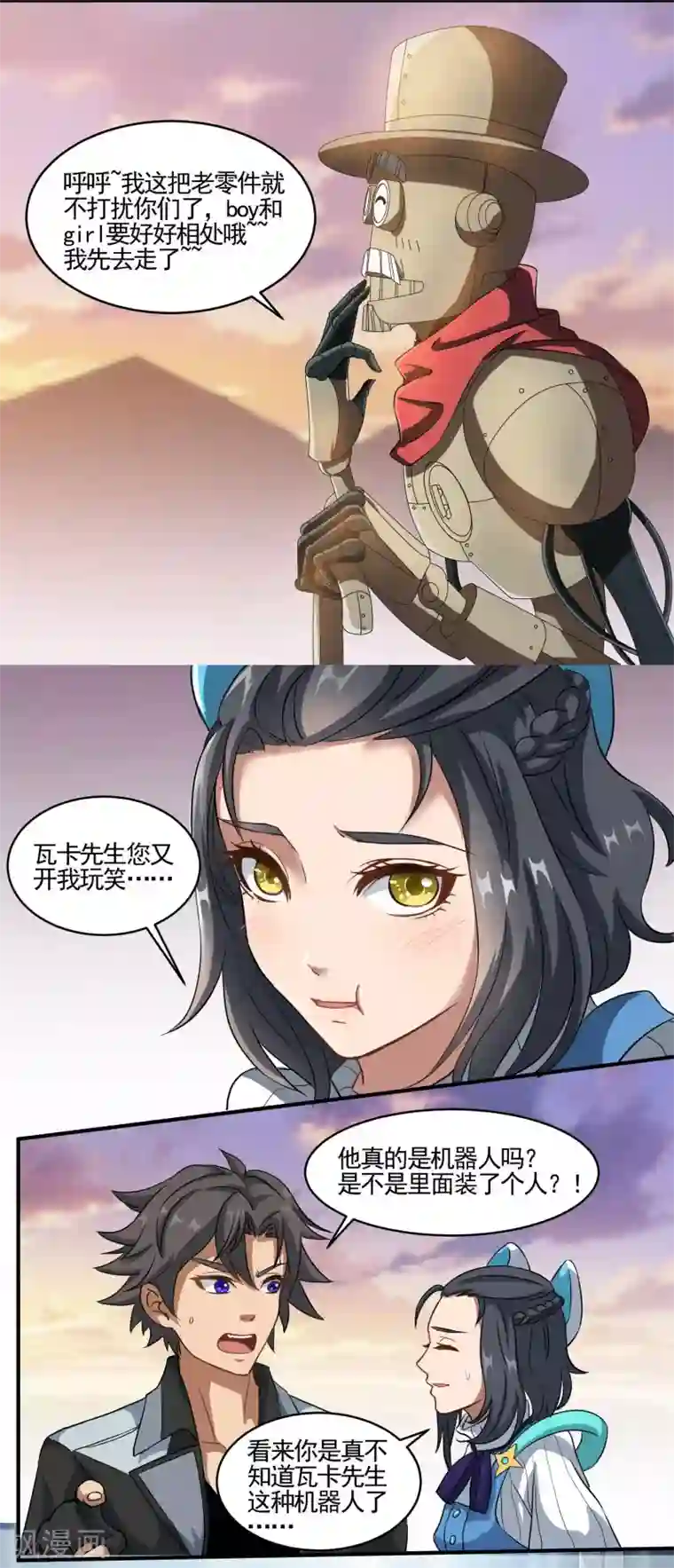 犬侠第74话 古早机器人