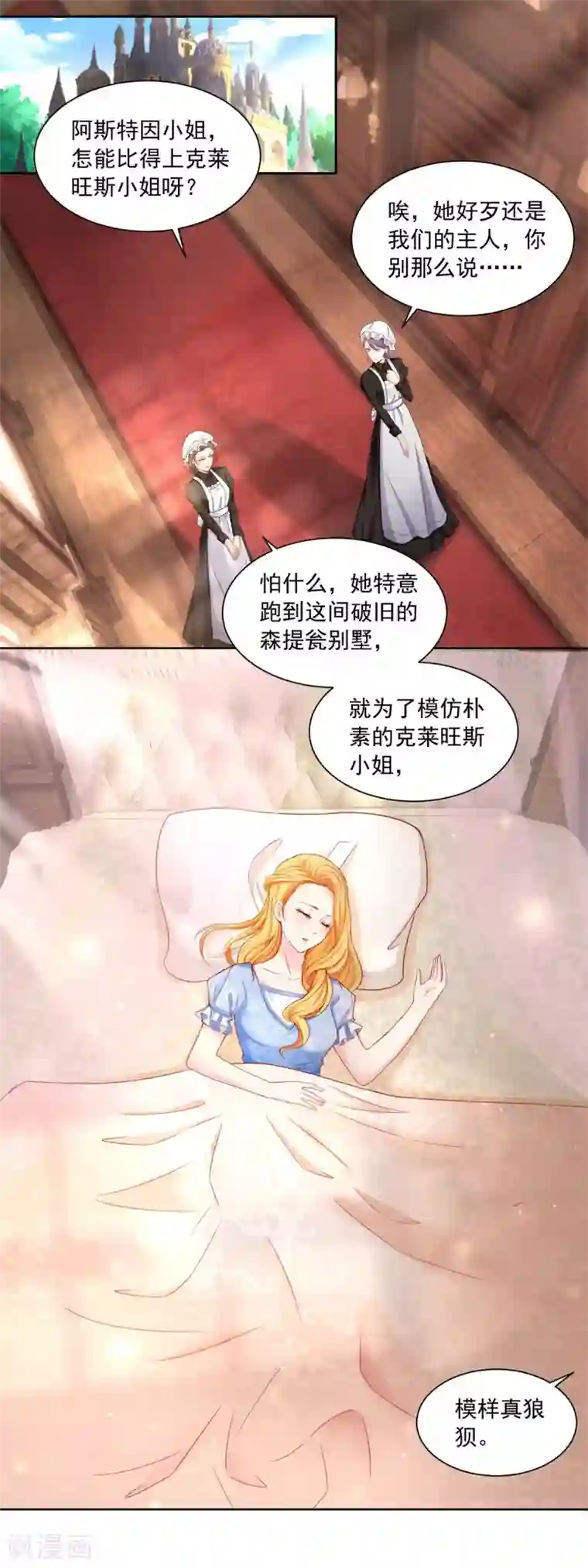 想成为废柴的公爵小姐第1话 我成了书中的角色