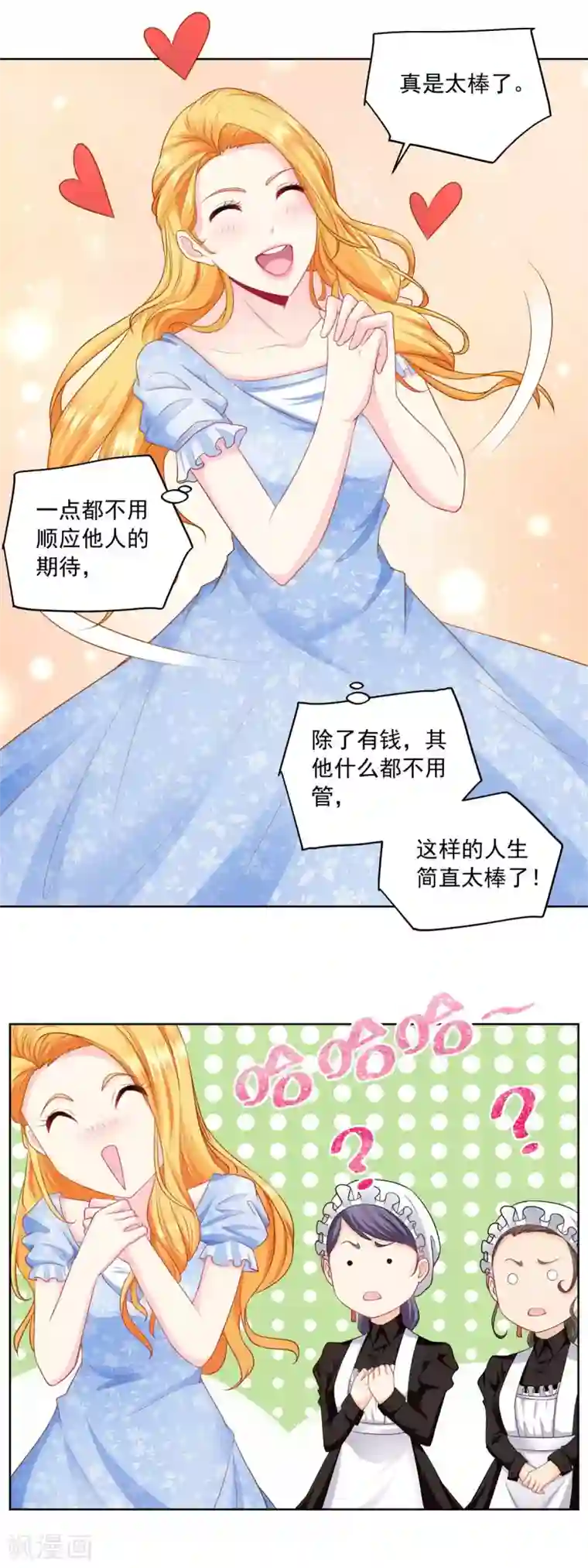 想成为废柴的公爵小姐第1话 我成了书中的角色