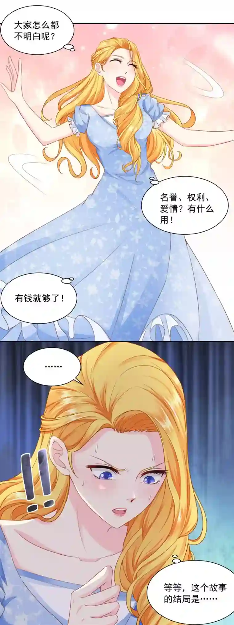 想成为废柴的公爵小姐第1话 我成了书中的角色