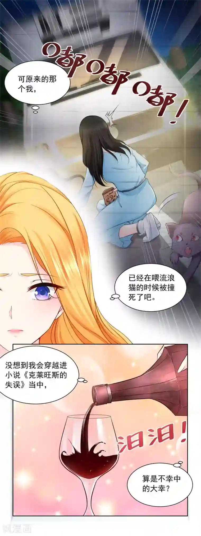 想成为废柴的公爵小姐第1话 我成了书中的角色