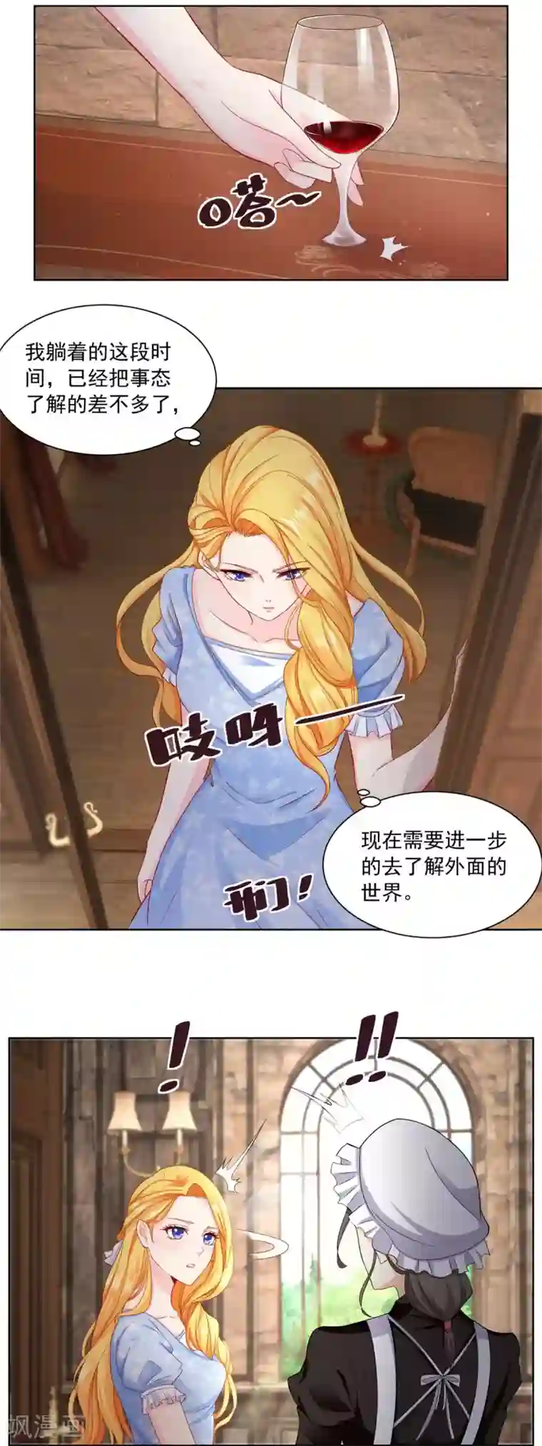 想成为废柴的公爵小姐第1话 我成了书中的角色