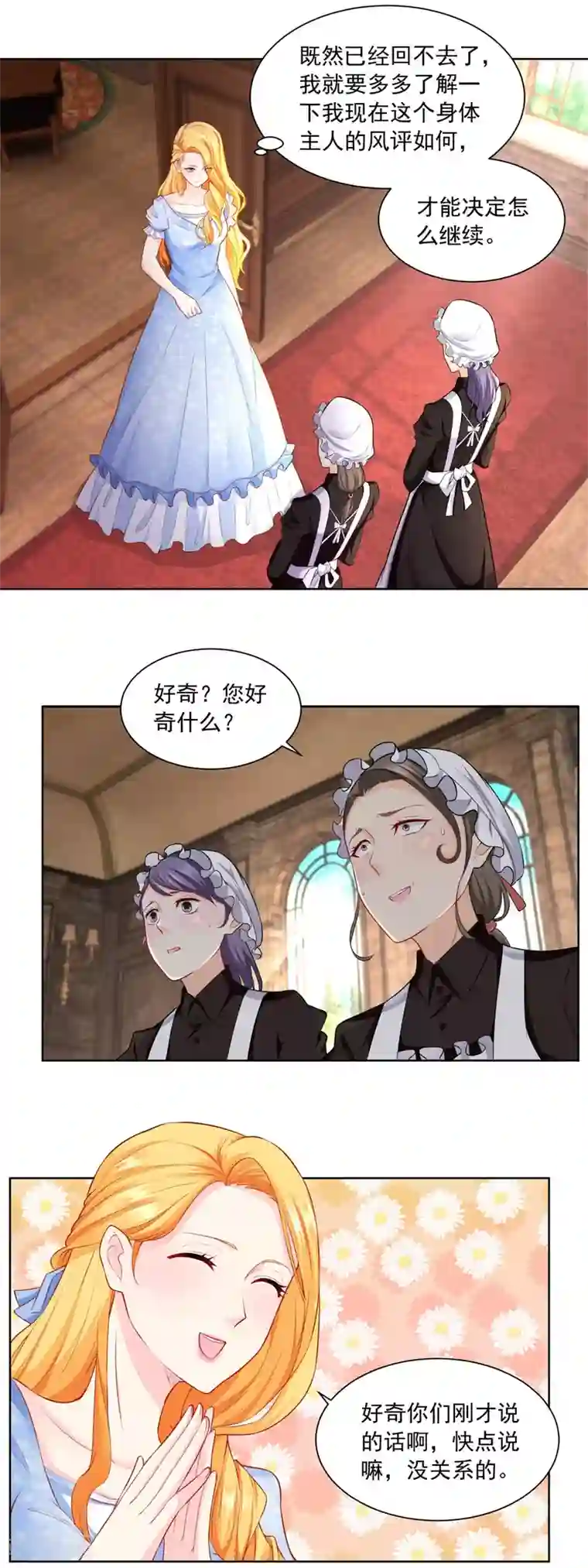 想成为废柴的公爵小姐第1话 我成了书中的角色