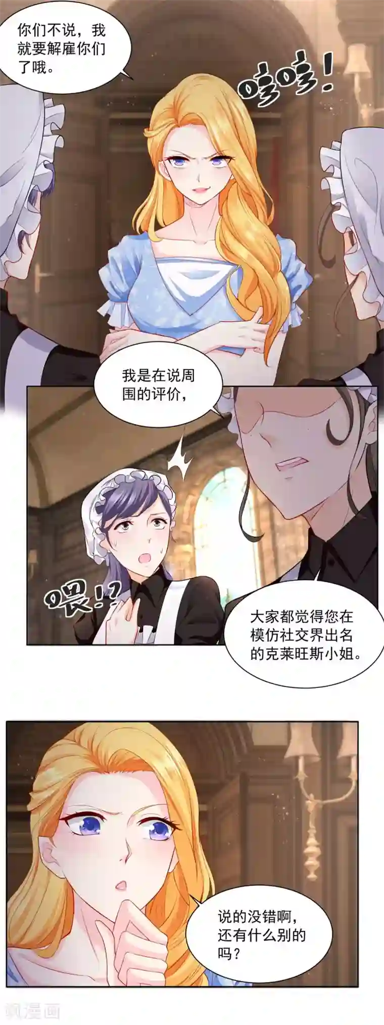 想成为废柴的公爵小姐第1话 我成了书中的角色