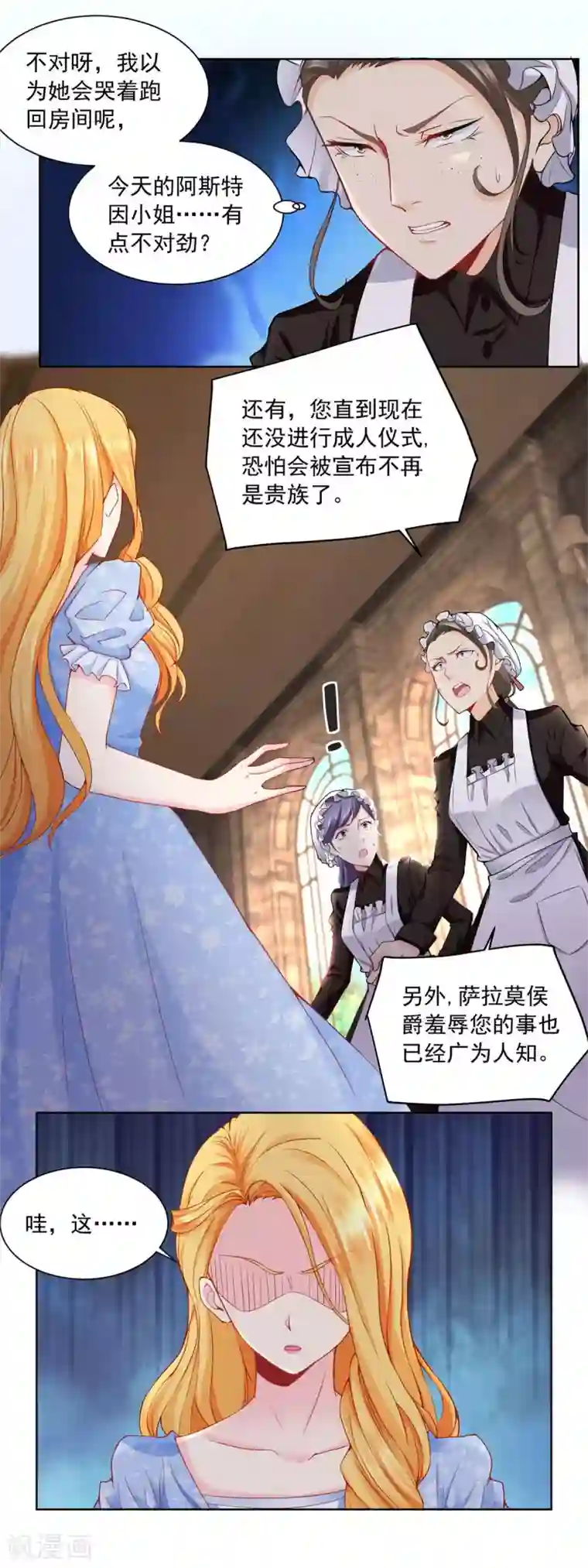 想成为废柴的公爵小姐第1话 我成了书中的角色