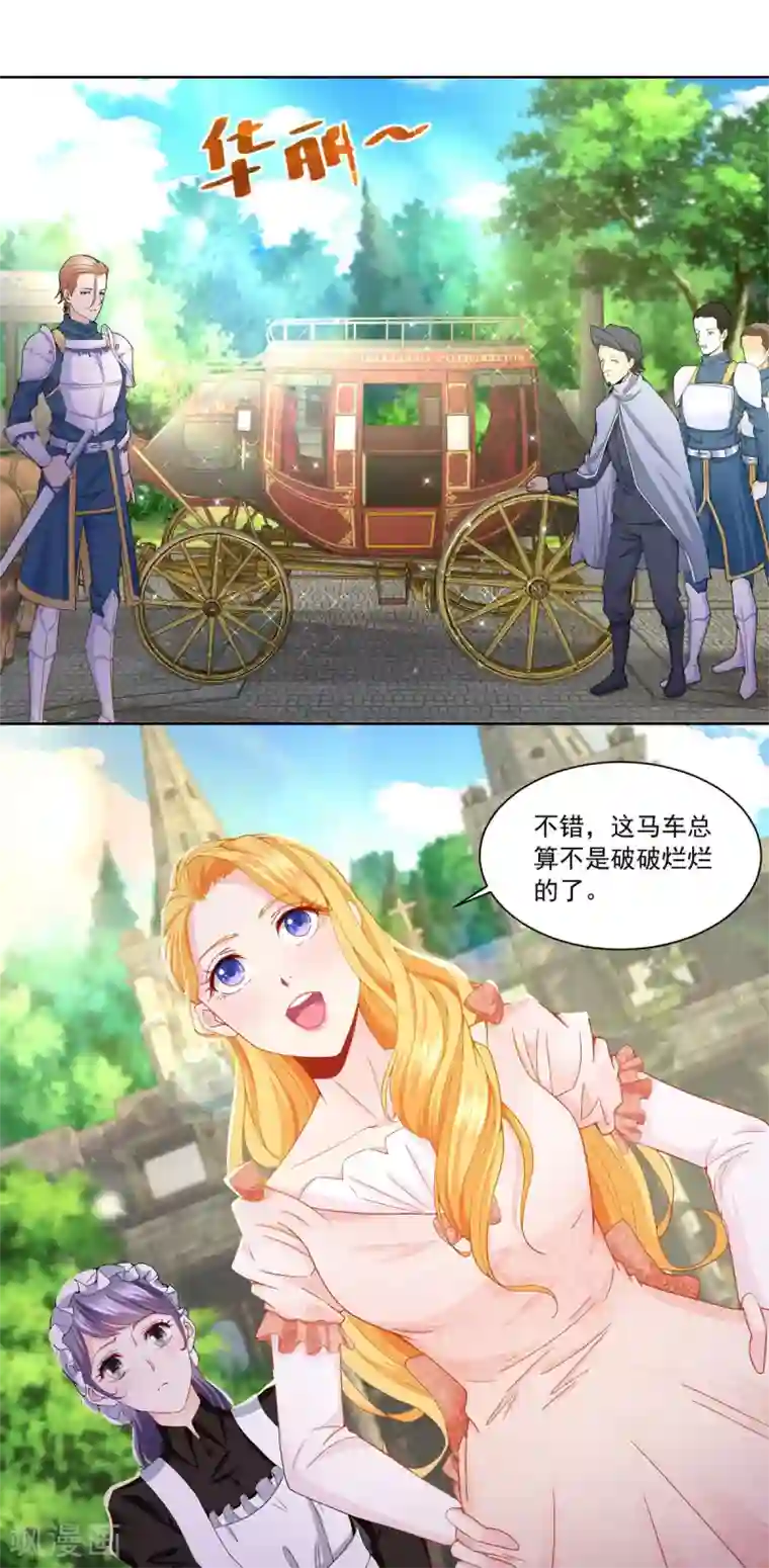 想成为废柴的公爵小姐第2话 养只猫咪守护世界