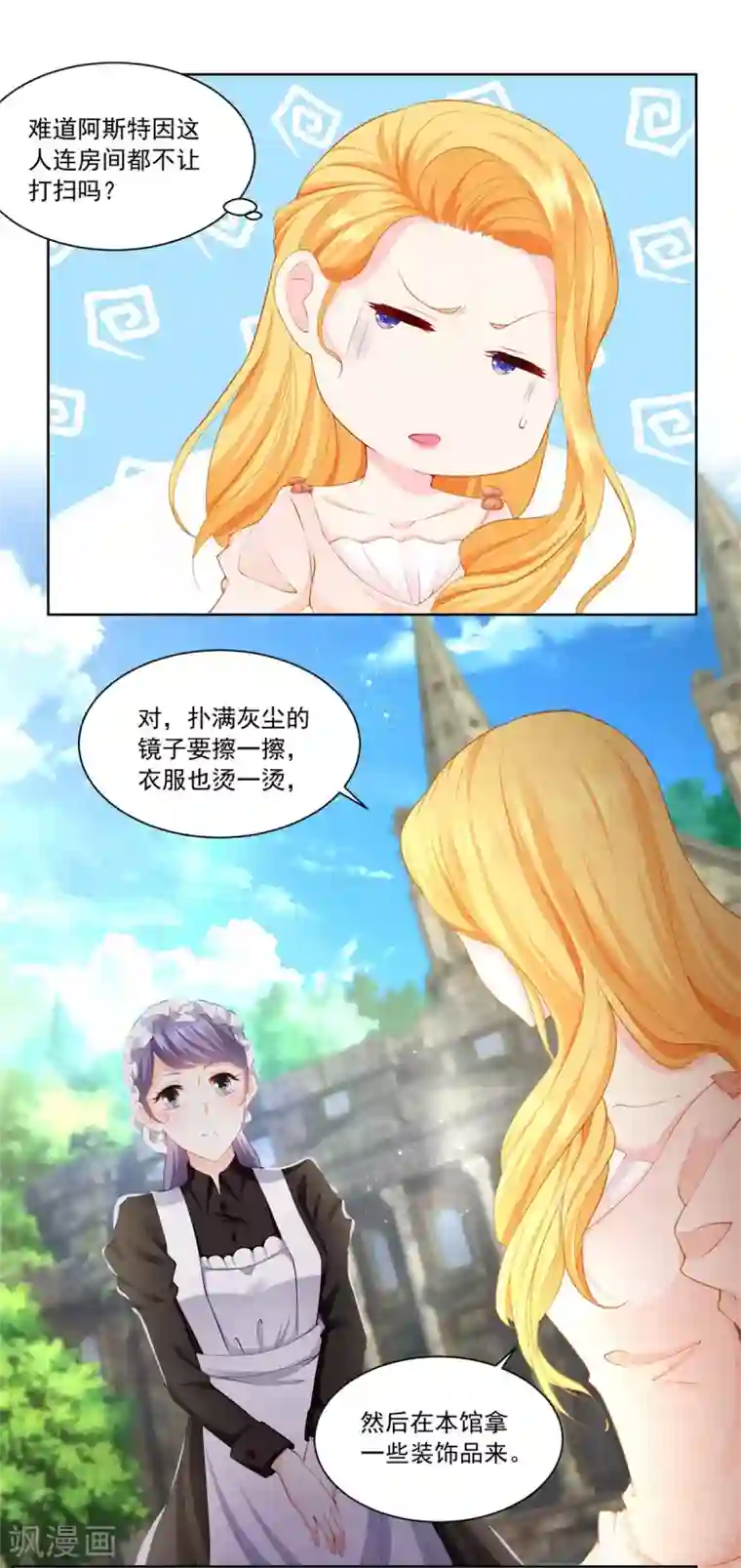 想成为废柴的公爵小姐第2话 养只猫咪守护世界