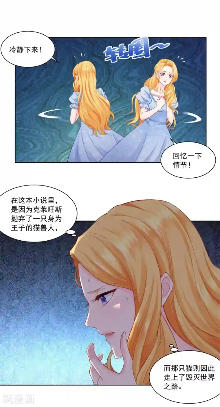 想成为废柴的公爵小姐第2话 养只猫咪守护世界