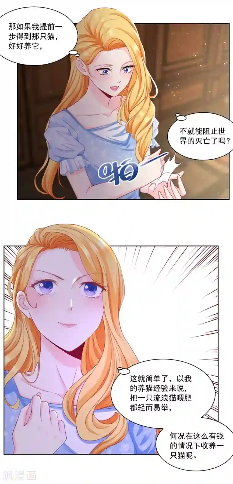 想成为废柴的公爵小姐第2话 养只猫咪守护世界