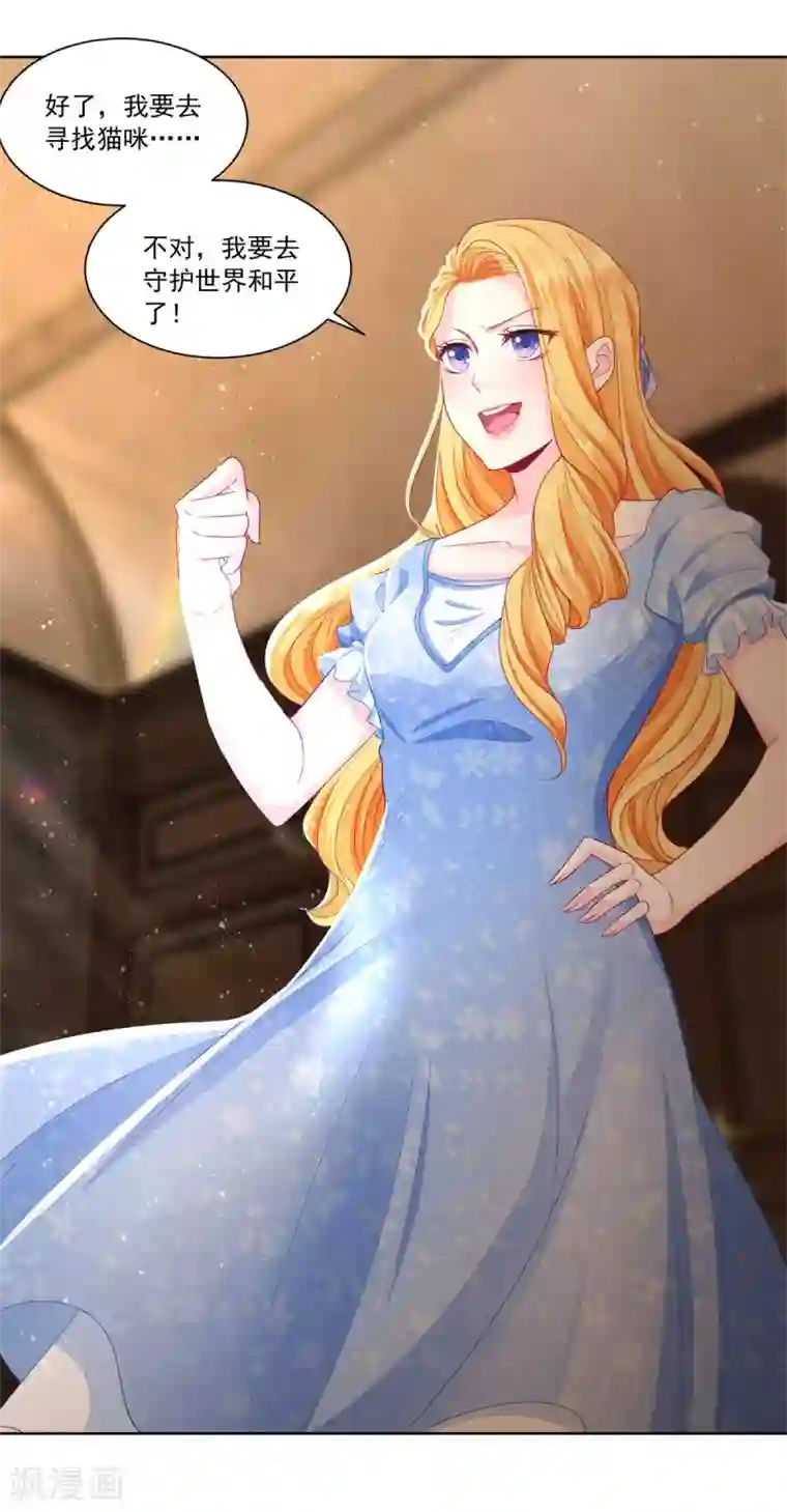 想成为废柴的公爵小姐第2话 养只猫咪守护世界